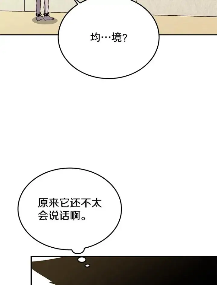 漫画《今天开始当玩家》51.离开天湖村第75张图