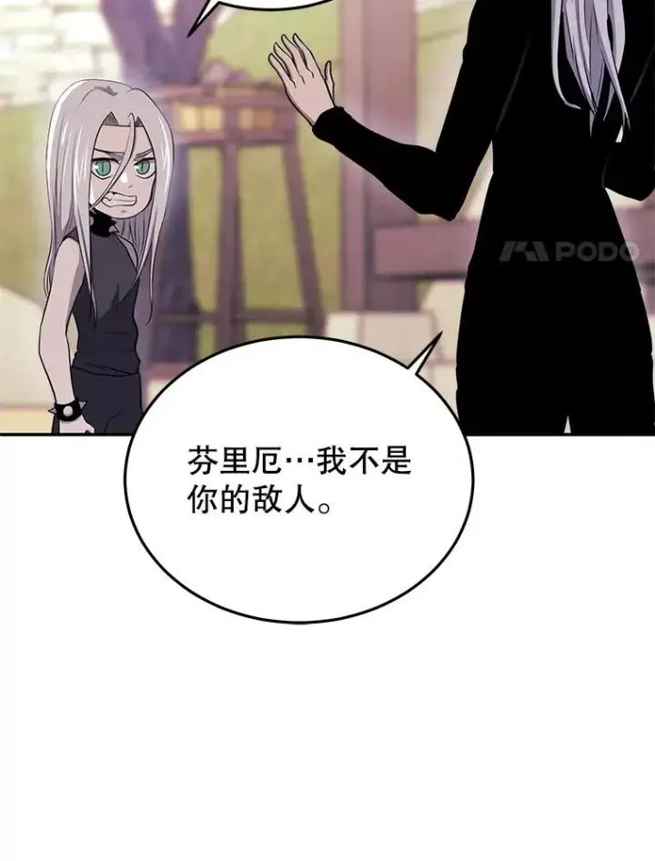 漫画《今天开始当玩家》51.离开天湖村第80张图