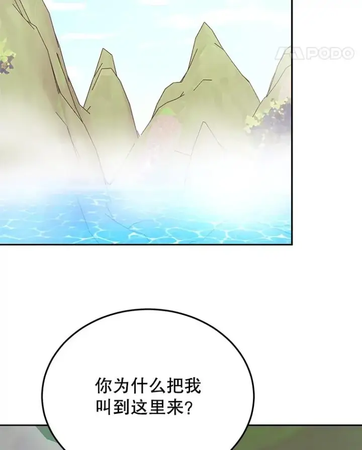 漫画《今天开始当玩家》51.离开天湖村第87张图