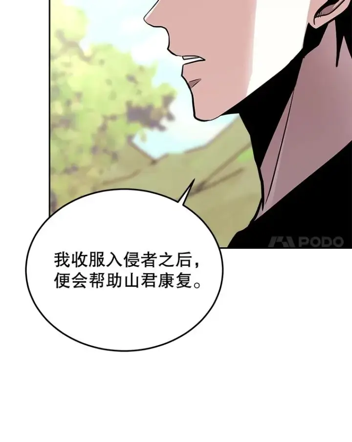 漫画《今天开始当玩家》51.离开天湖村第90张图