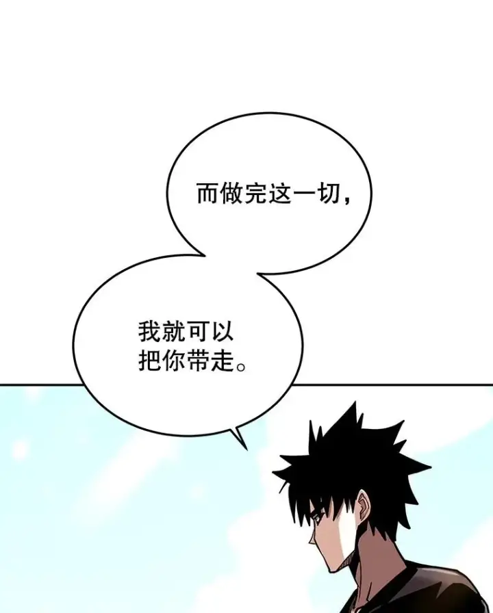 漫画《今天开始当玩家》51.离开天湖村第91张图