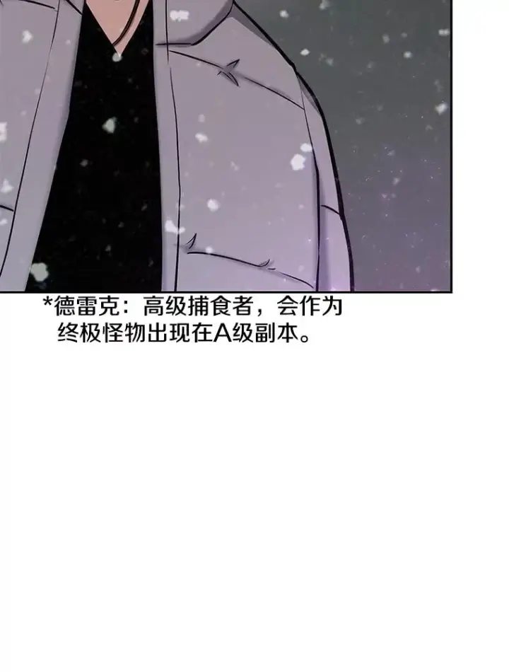 漫画《今天开始当玩家》52.帮助郑仁昌第119张图