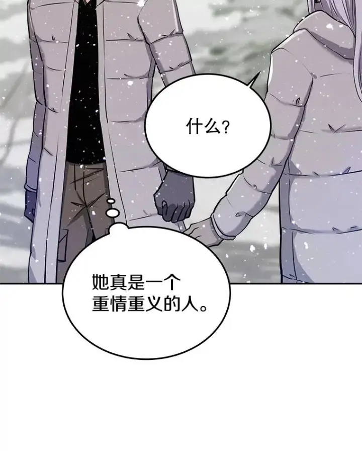 漫画《今天开始当玩家》52.帮助郑仁昌第12张图