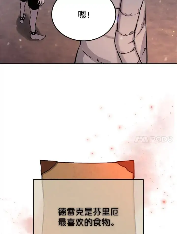 漫画《今天开始当玩家》52.帮助郑仁昌第123张图