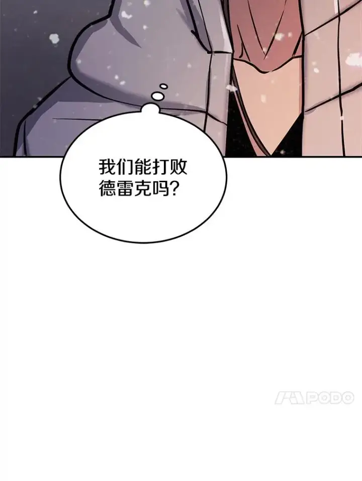 漫画《今天开始当玩家》52.帮助郑仁昌第126张图