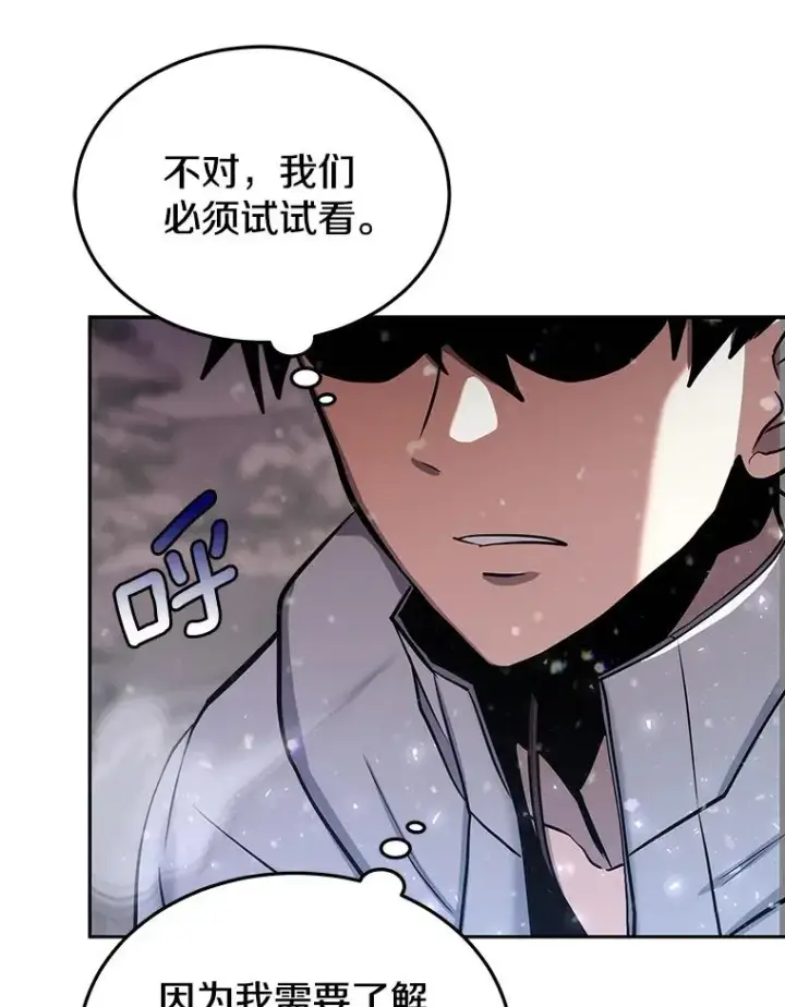 漫画《今天开始当玩家》52.帮助郑仁昌第127张图