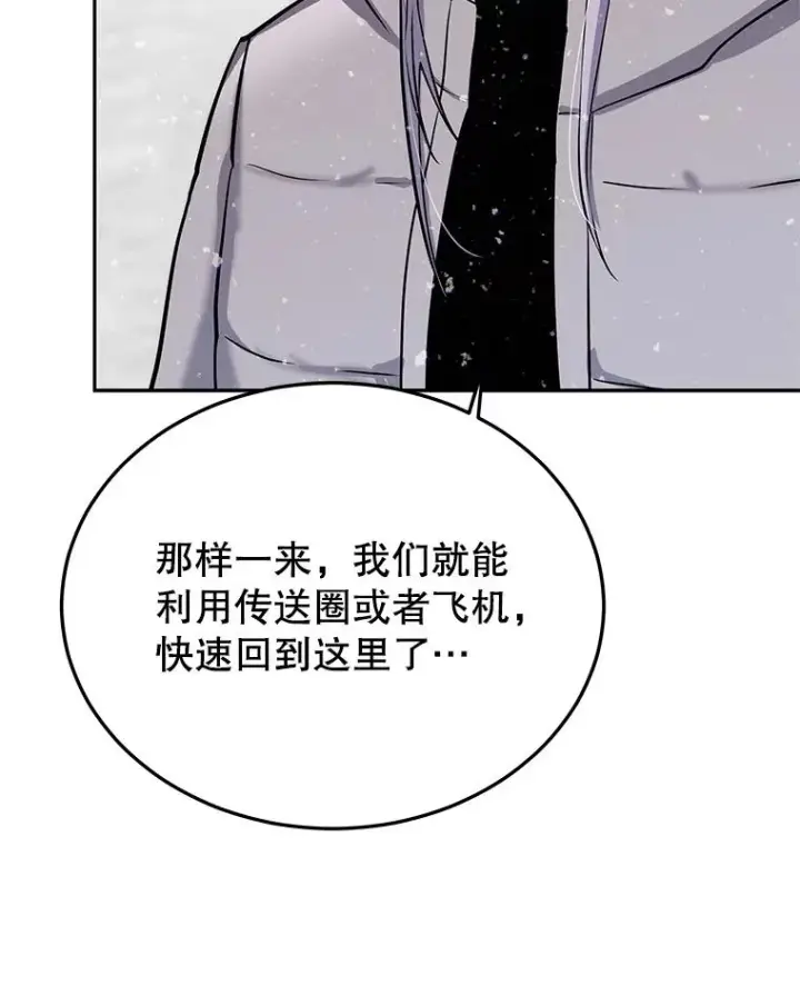漫画《今天开始当玩家》52.帮助郑仁昌第16张图