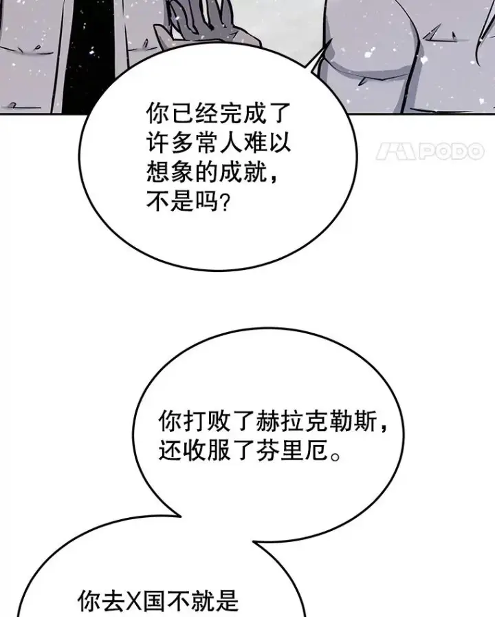 漫画《今天开始当玩家》52.帮助郑仁昌第18张图