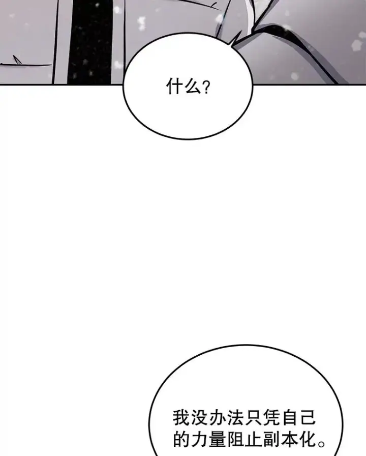 漫画《今天开始当玩家》52.帮助郑仁昌第22张图
