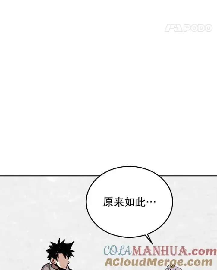 漫画《今天开始当玩家》52.帮助郑仁昌第25张图