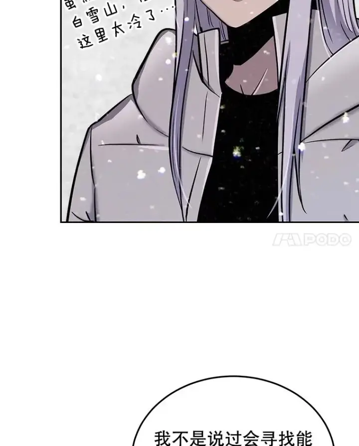 漫画《今天开始当玩家》52.帮助郑仁昌第28张图