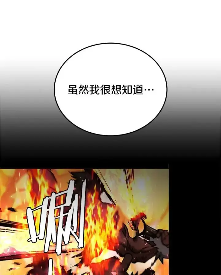 漫画《今天开始当玩家》52.帮助郑仁昌第70张图