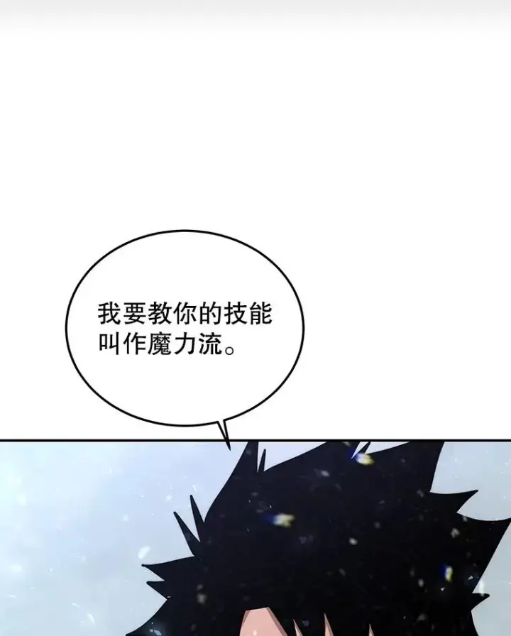 漫画《今天开始当玩家》52.帮助郑仁昌第74张图