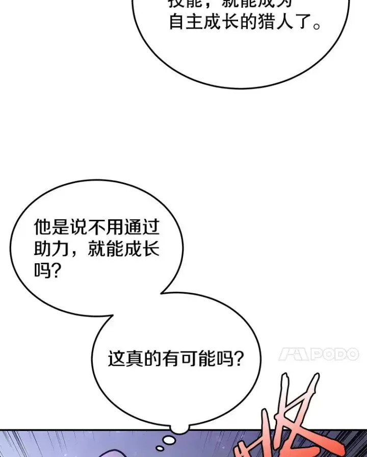 漫画《今天开始当玩家》52.帮助郑仁昌第76张图