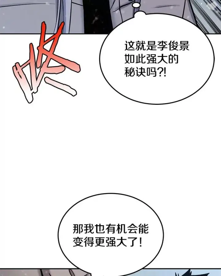 漫画《今天开始当玩家》52.帮助郑仁昌第78张图