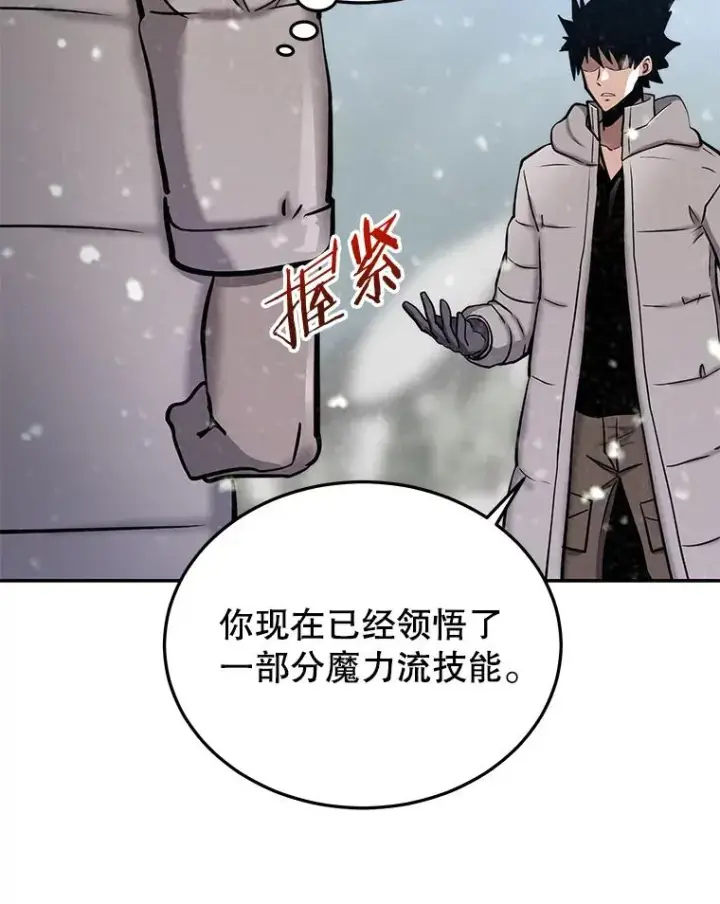 漫画《今天开始当玩家》52.帮助郑仁昌第79张图