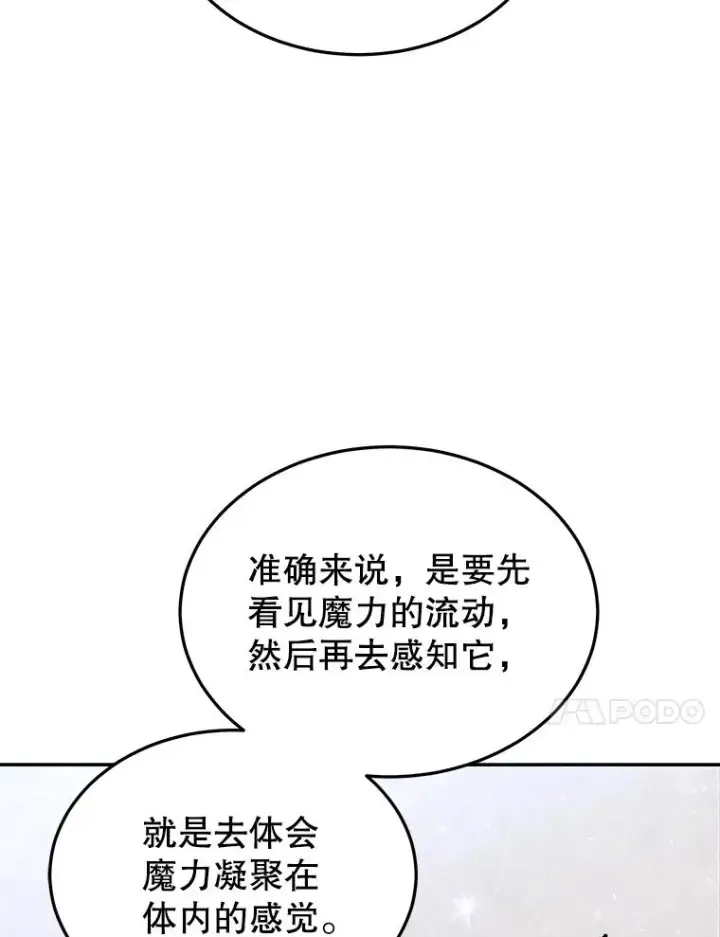 漫画《今天开始当玩家》52.帮助郑仁昌第86张图