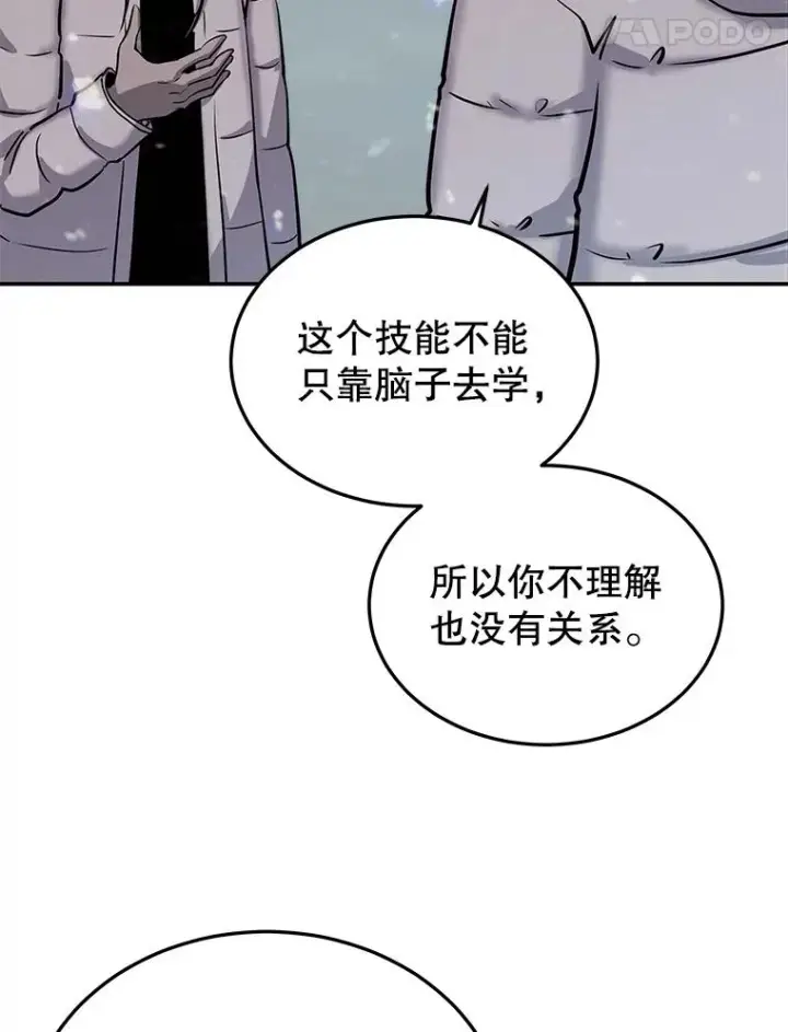 漫画《今天开始当玩家》52.帮助郑仁昌第90张图