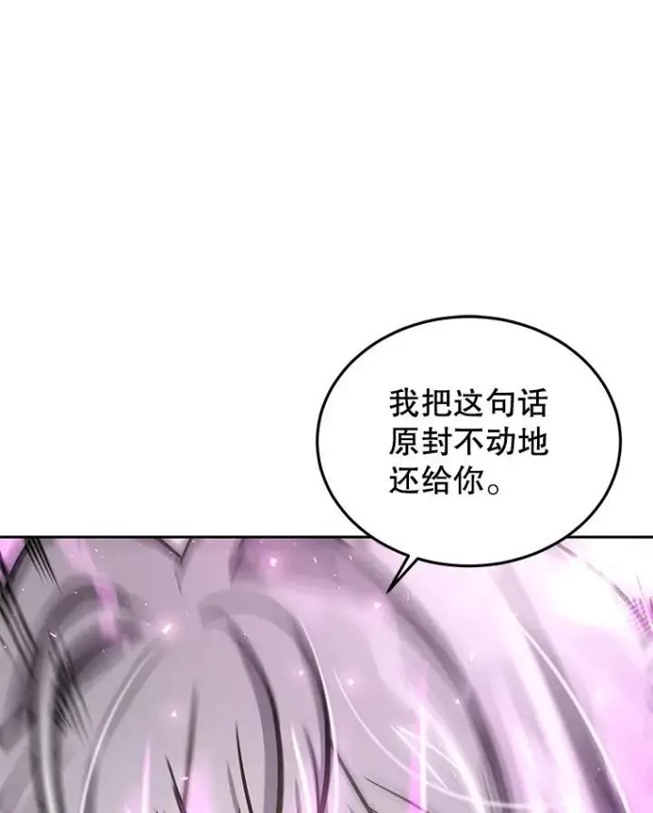 漫画《今天开始当玩家》55.族长的计划第106张图