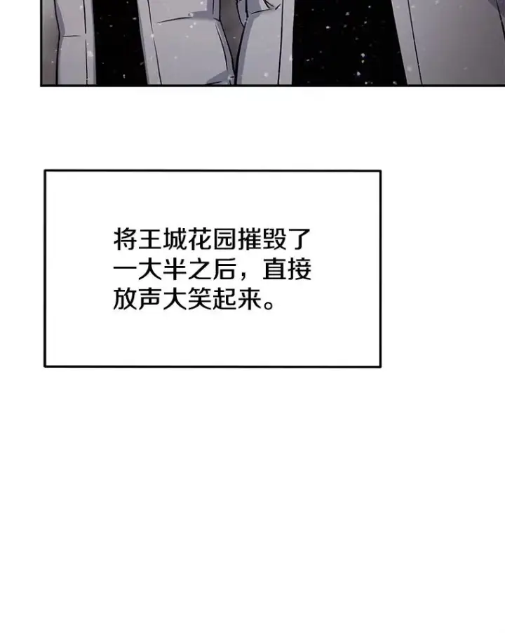 漫画《今天开始当玩家》55.族长的计划第119张图