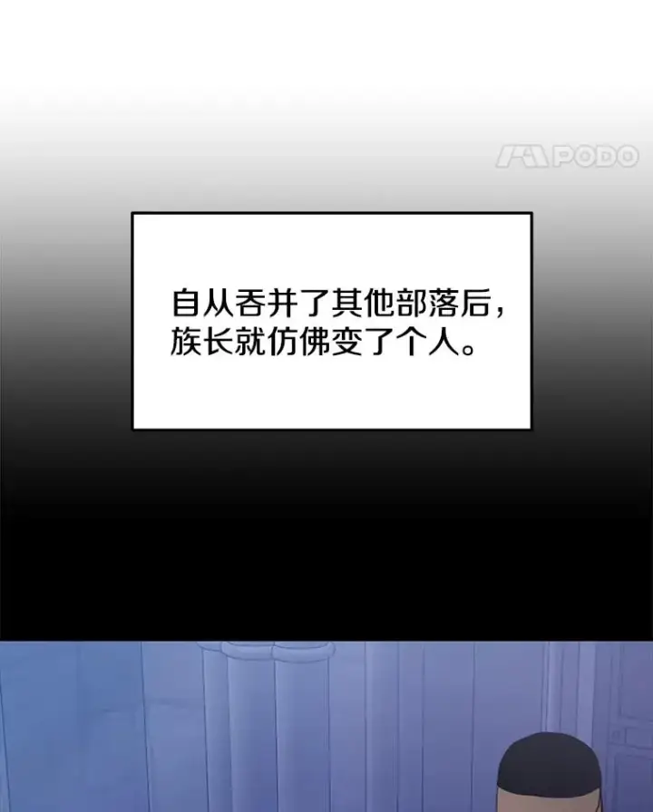 漫画《今天开始当玩家》55.族长的计划第122张图