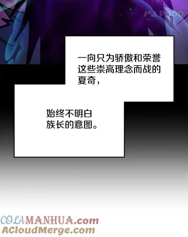 漫画《今天开始当玩家》55.族长的计划第129张图