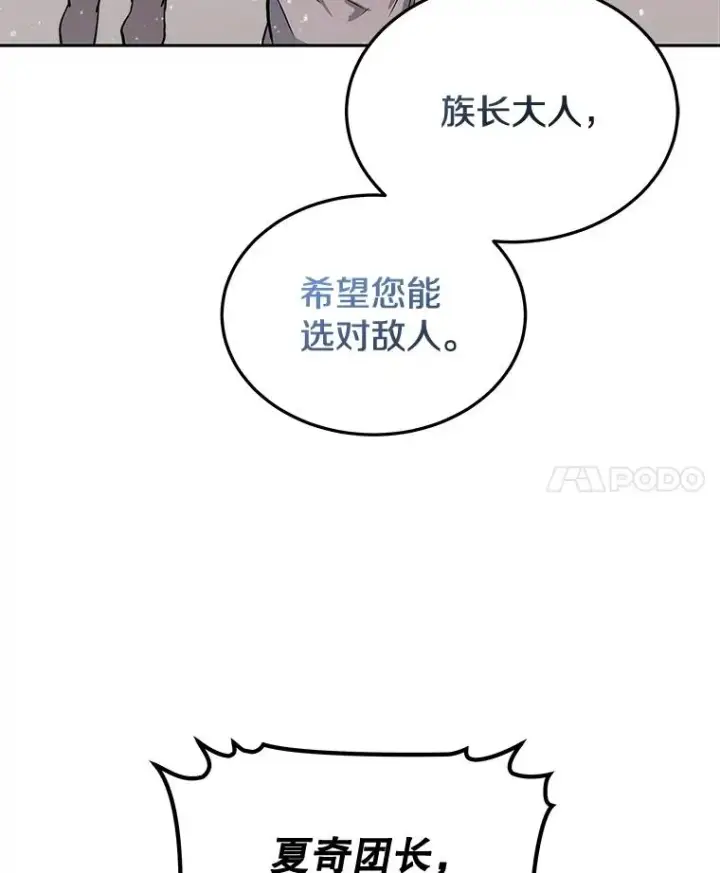 漫画《今天开始当玩家》55.族长的计划第132张图