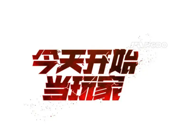 漫画《今天开始当玩家》55.族长的计划第15张图