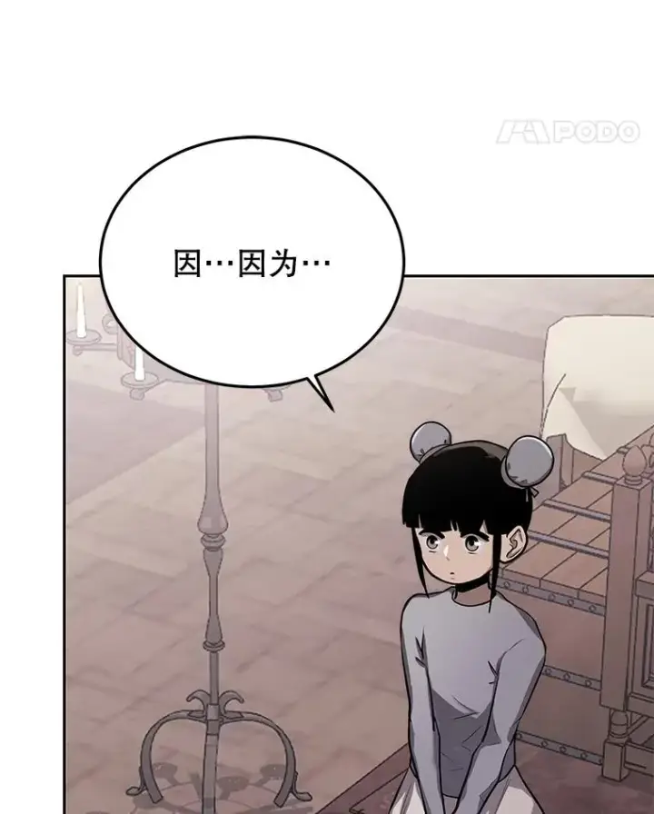 漫画《今天开始当玩家》55.族长的计划第23张图