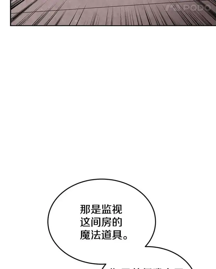 漫画《今天开始当玩家》55.族长的计划第30张图
