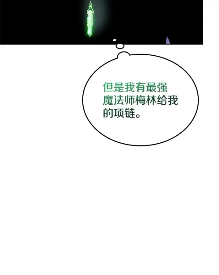 漫画《今天开始当玩家》55.族长的计划第32张图