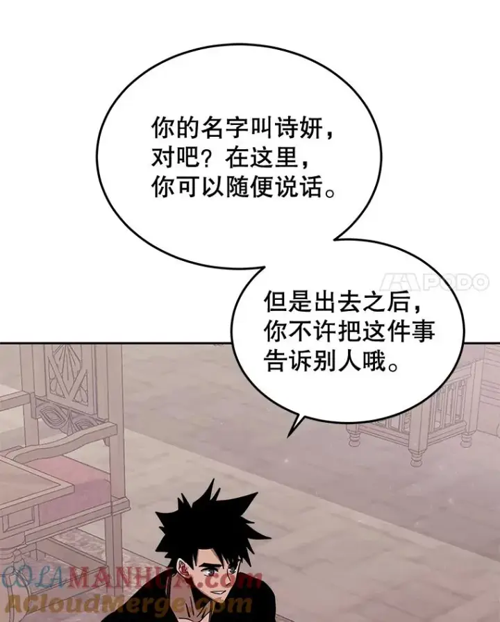 漫画《今天开始当玩家》55.族长的计划第33张图