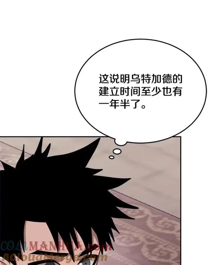 漫画《今天开始当玩家》55.族长的计划第37张图