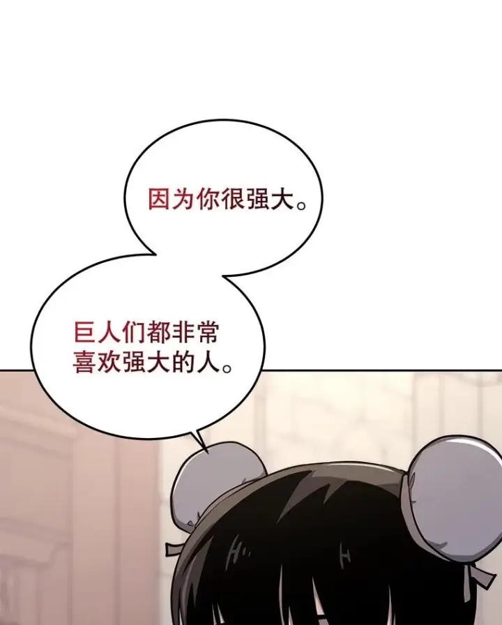 漫画《今天开始当玩家》55.族长的计划第39张图