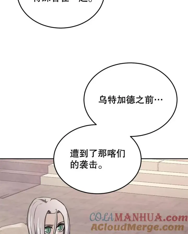 漫画《今天开始当玩家》55.族长的计划第41张图