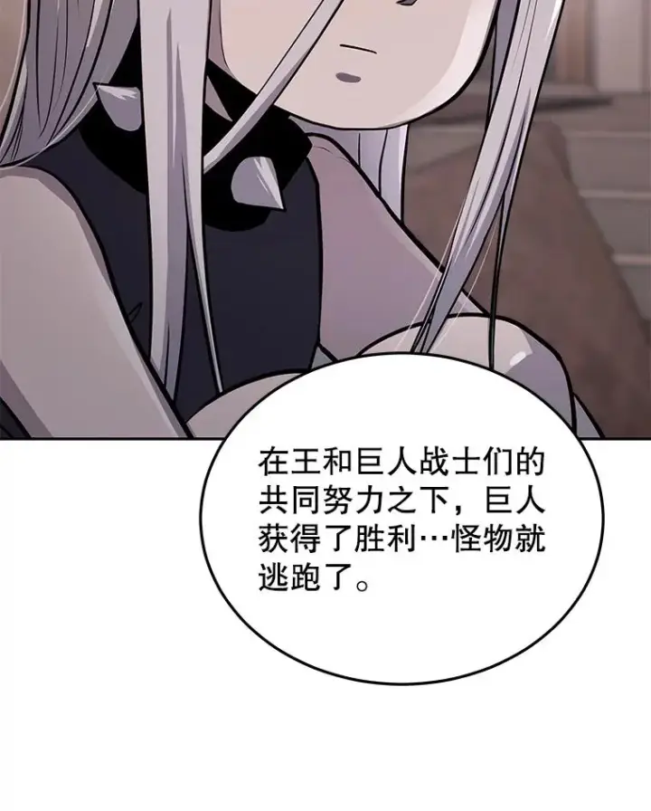 漫画《今天开始当玩家》55.族长的计划第44张图