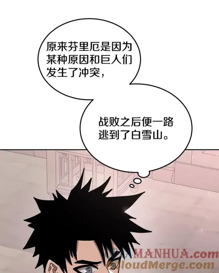 漫画《今天开始当玩家》55.族长的计划第45张图