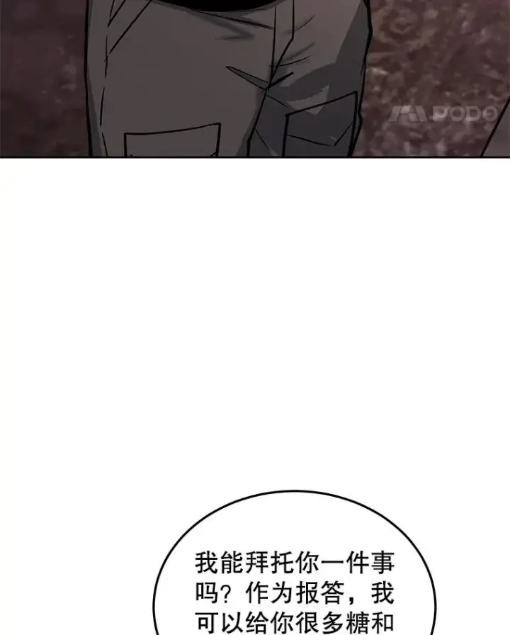漫画《今天开始当玩家》55.族长的计划第47张图