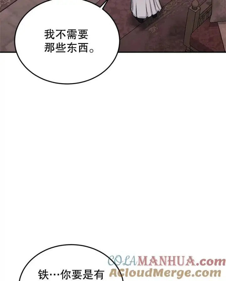 漫画《今天开始当玩家》55.族长的计划第49张图