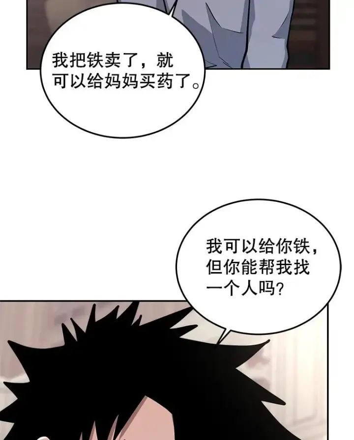 漫画《今天开始当玩家》55.族长的计划第51张图