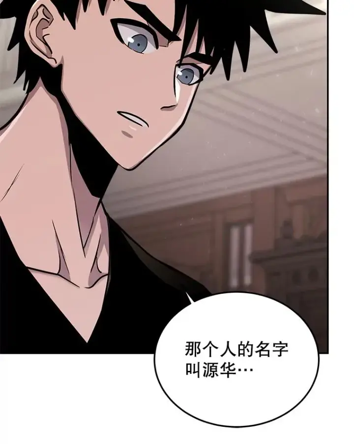 漫画《今天开始当玩家》55.族长的计划第52张图