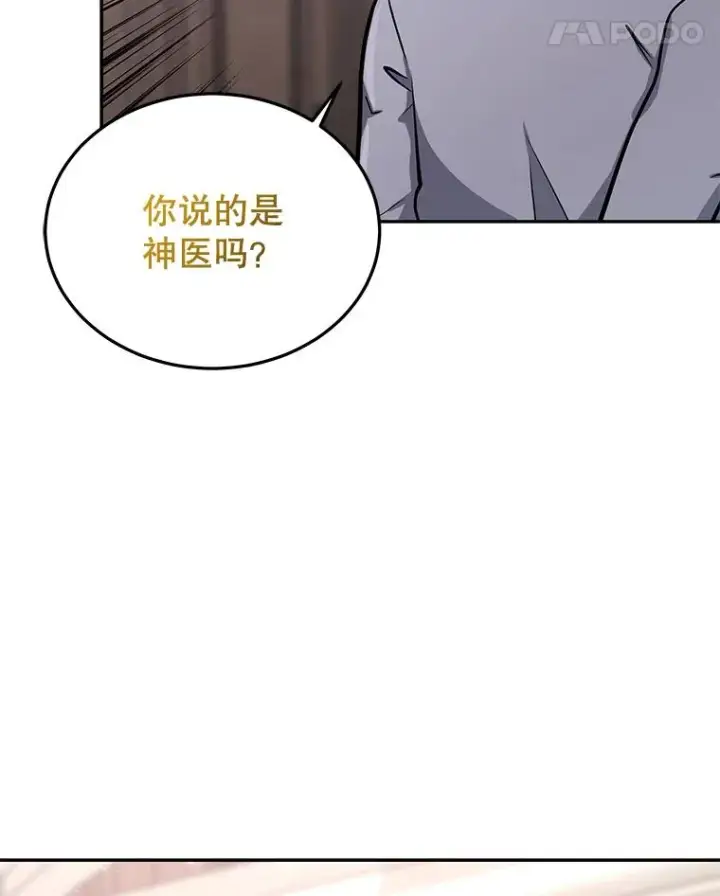 漫画《今天开始当玩家》55.族长的计划第54张图
