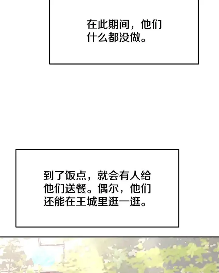 漫画《今天开始当玩家》55.族长的计划第59张图