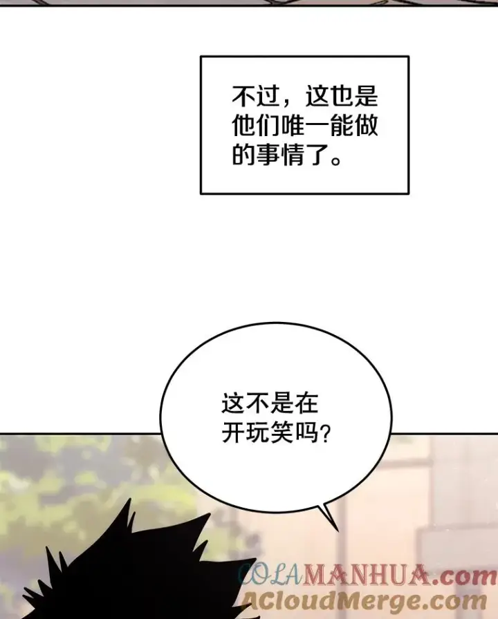 漫画《今天开始当玩家》55.族长的计划第61张图