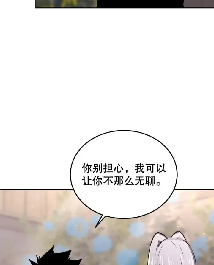 漫画《今天开始当玩家》55.族长的计划第66张图