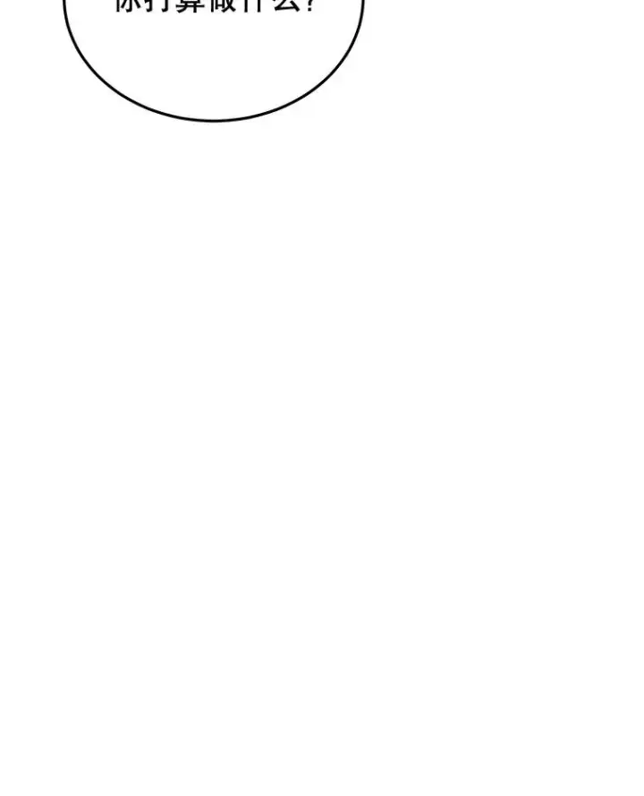 漫画《今天开始当玩家》55.族长的计划第68张图