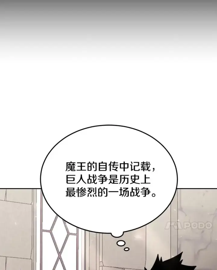 漫画《今天开始当玩家》55.族长的计划第7张图