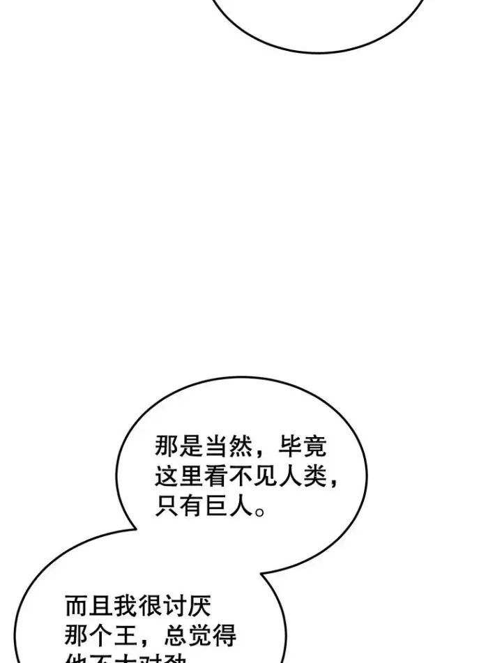 漫画《今天开始当玩家》55.族长的计划第76张图