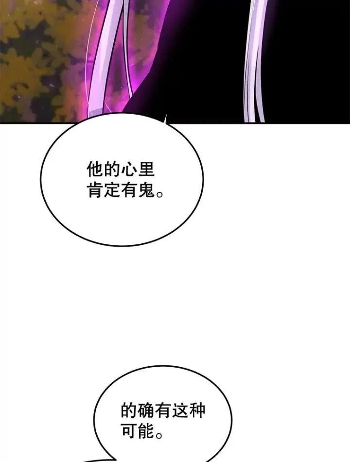 漫画《今天开始当玩家》55.族长的计划第78张图