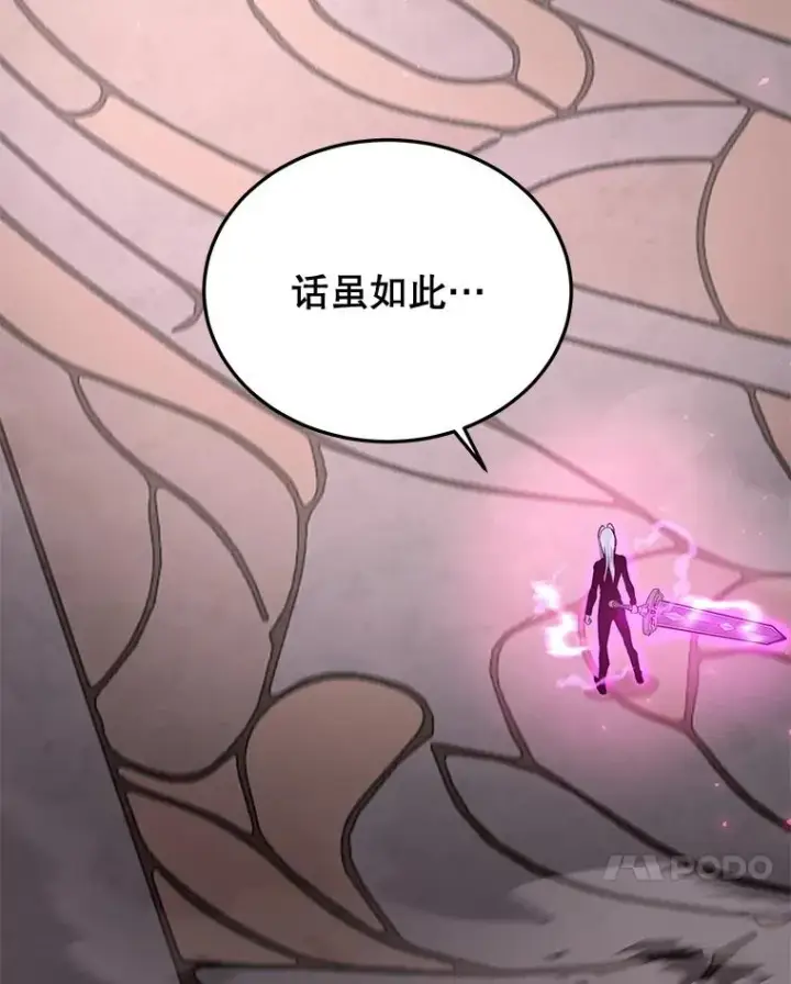 漫画《今天开始当玩家》55.族长的计划第87张图